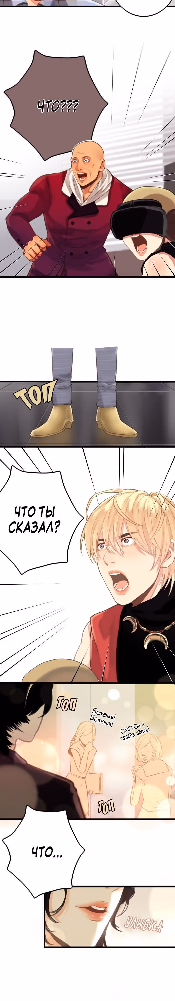 Мистер Фэшониста и Мак Лампир — Том 1 · Глава 4, страница 19