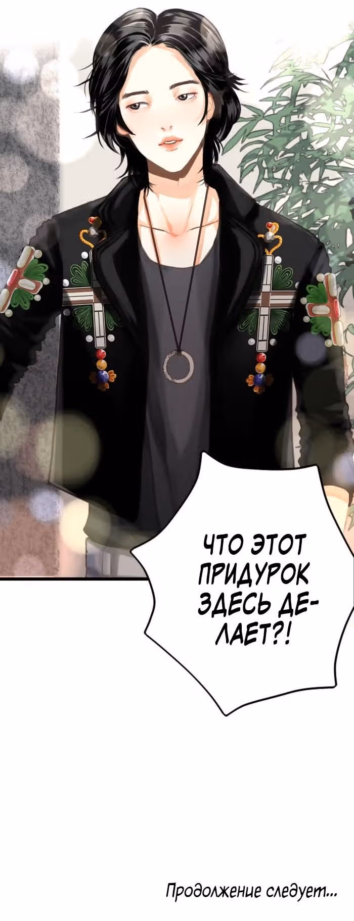 Мистер Фэшониста и Мак Лампир — Том 1 · Глава 4, страница 20