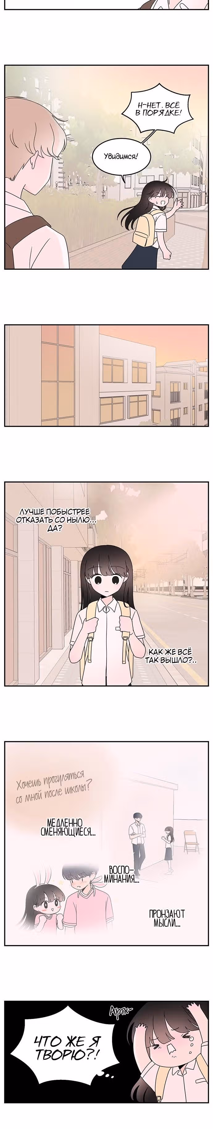 Комплекс второстепенного персонажа — Том 1 · Глава 15, страница 9