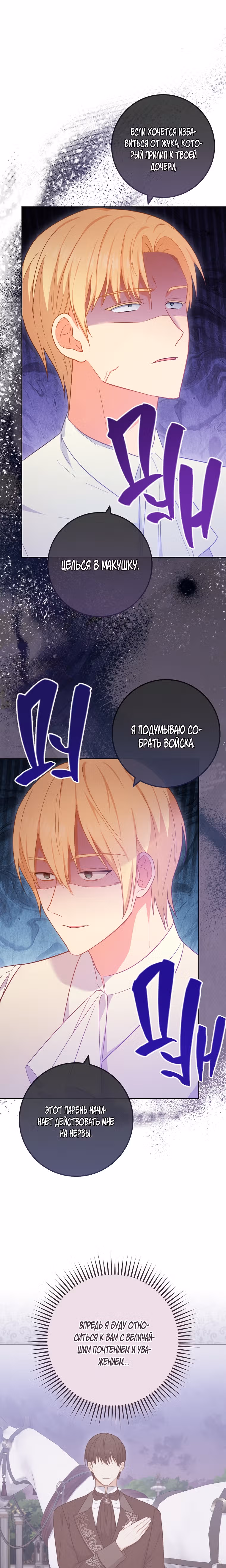 Королевский шеф-повар — Том 2 · Глава 92, страница 18