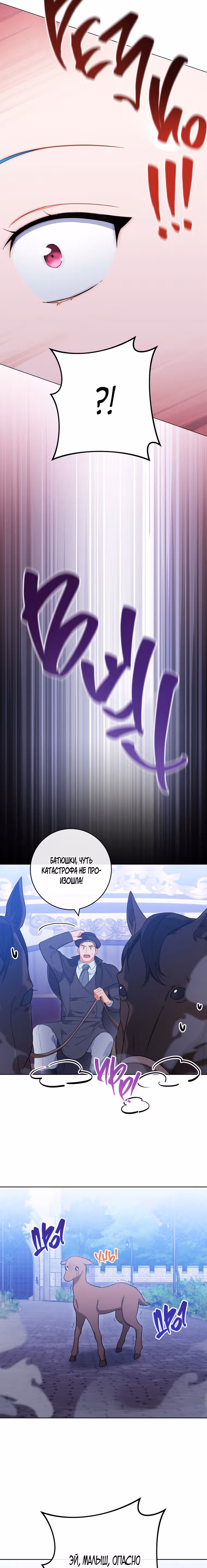 Королевский шеф-повар — Том 2 · Глава 92, страница 7
