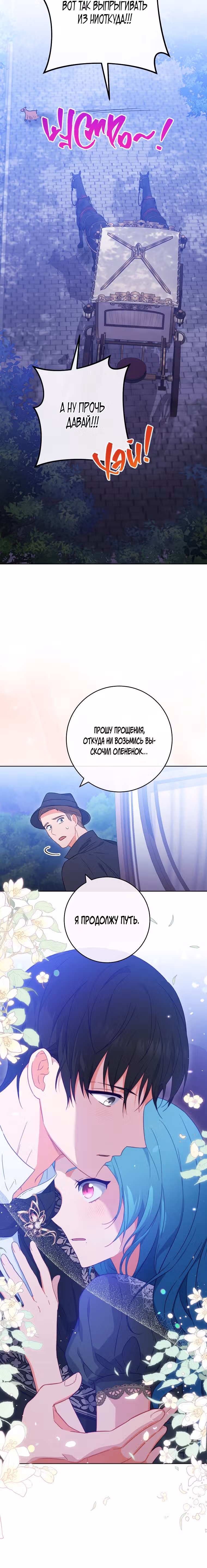 Королевский шеф-повар — Том 2 · Глава 92, страница 8