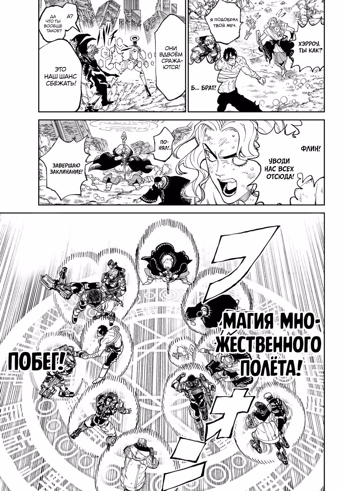 Противостояние — Том 1 · Глава 2, страница 61