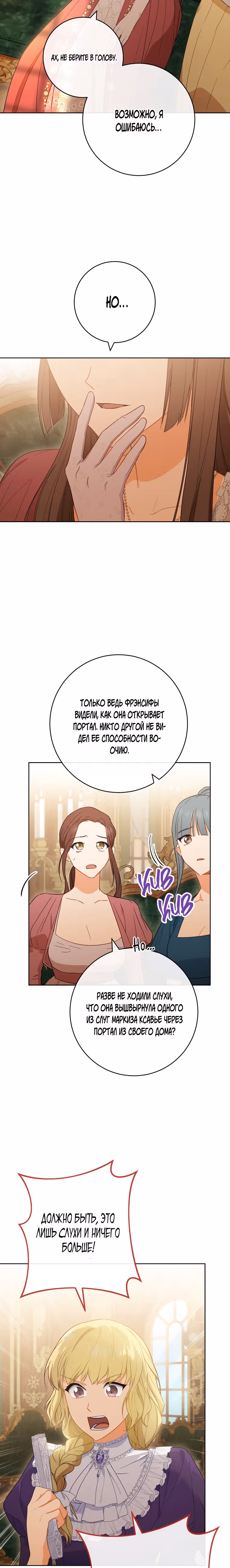Королевский шеф-повар — Том 2 · Глава 93, страница 2