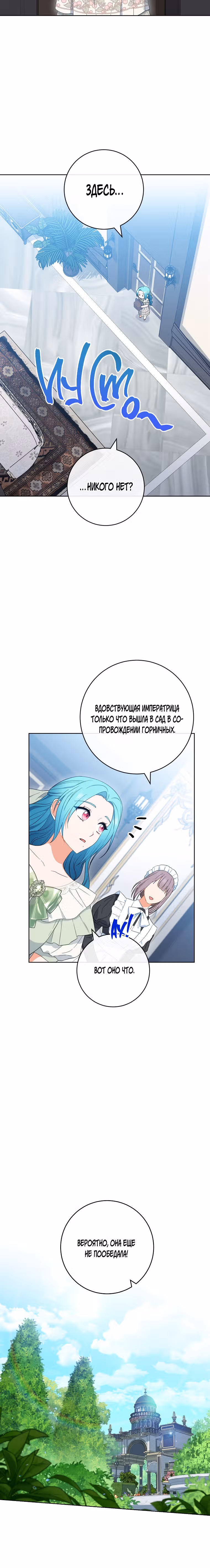 Королевский шеф-повар — Том 2 · Глава 93, страница 14