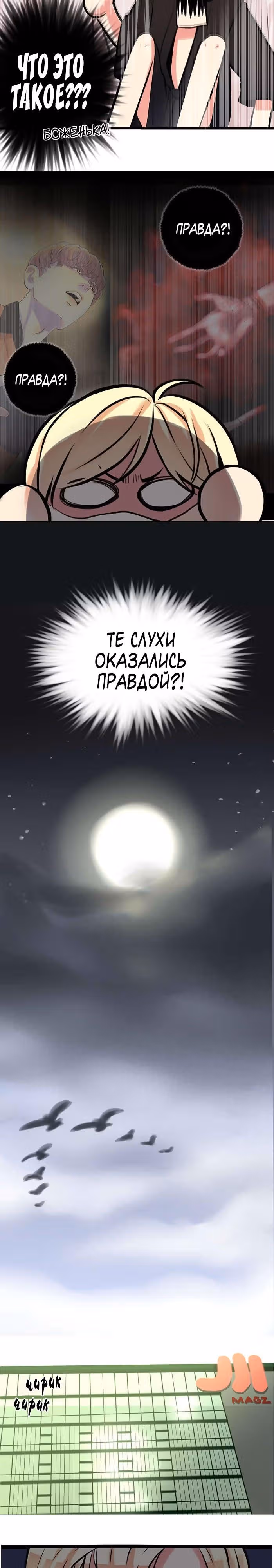 Мистер Фэшониста и Мак Лампир — Том 1 · Глава 6, страница 12