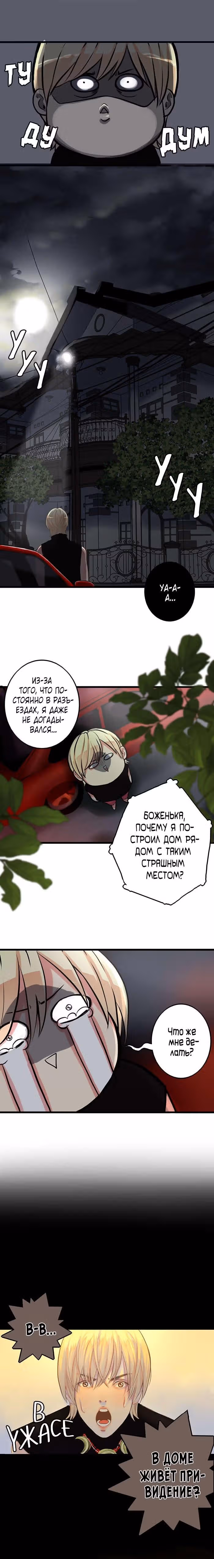 Мистер Фэшониста и Мак Лампир — Том 1 · Глава 6, страница 3
