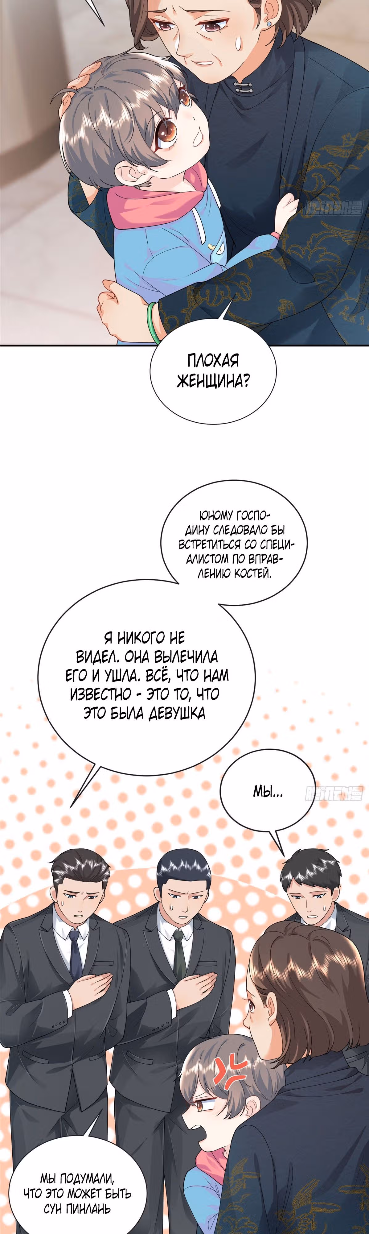 Горячая мамочка-дракониха переходит в наступление — Том 1 · Глава 2, страница 25