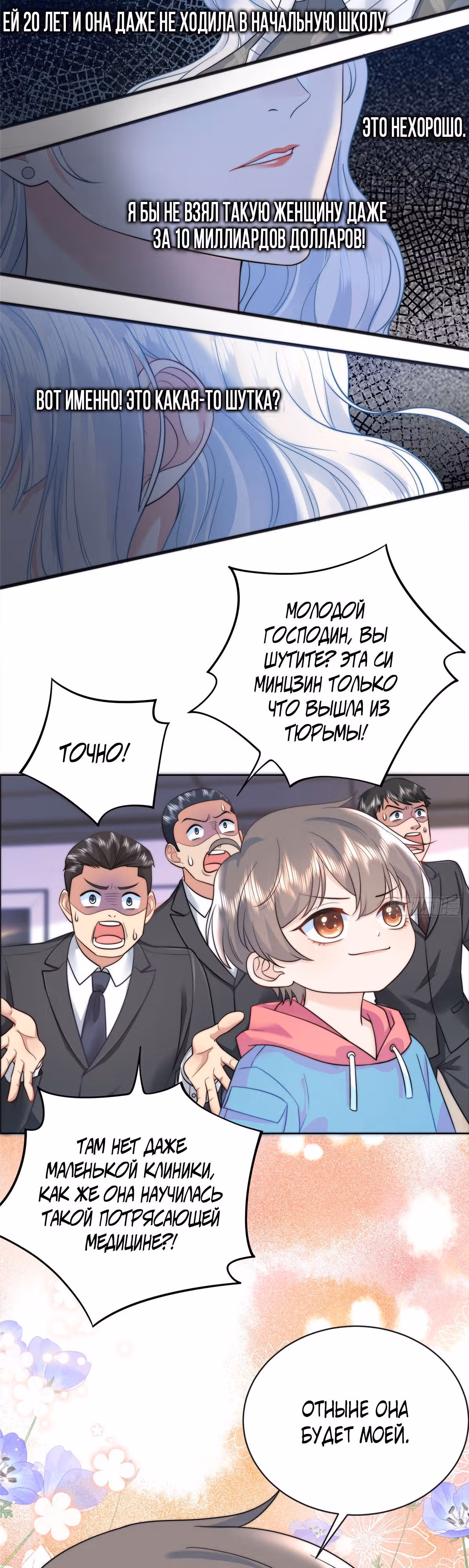 Горячая мамочка-дракониха переходит в наступление — Том 1 · Глава 2, страница 28