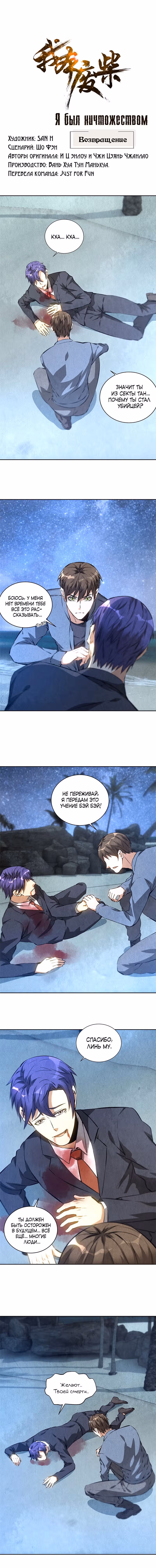 Я был ничтожеством — Том 1 · Глава 95, страница 1