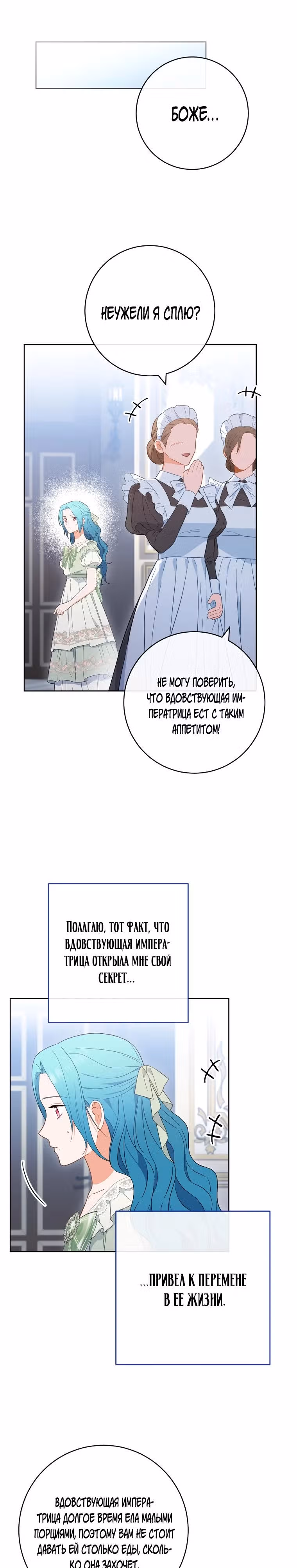 Королевский шеф-повар — Том 2 · Глава 94, страница 18
