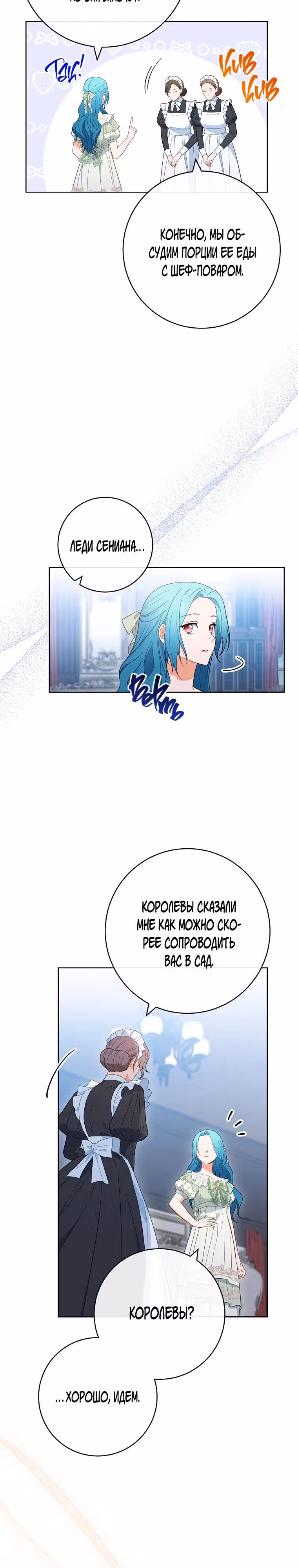 Королевский шеф-повар — Том 2 · Глава 94, страница 19