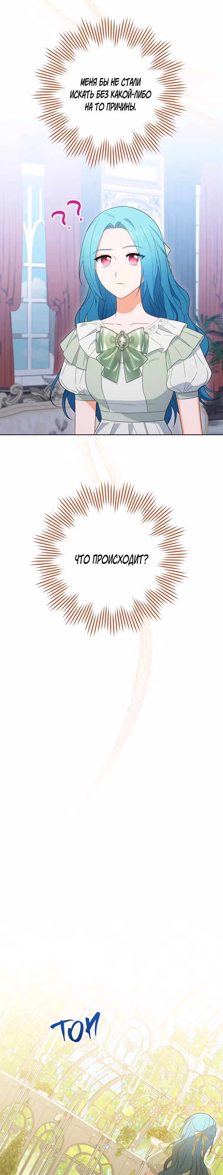 Королевский шеф-повар — Том 2 · Глава 94, страница 20