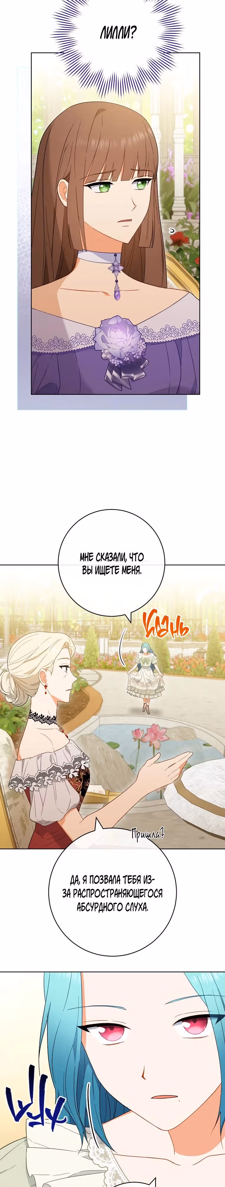 Королевский шеф-повар — Том 2 · Глава 94, страница 22