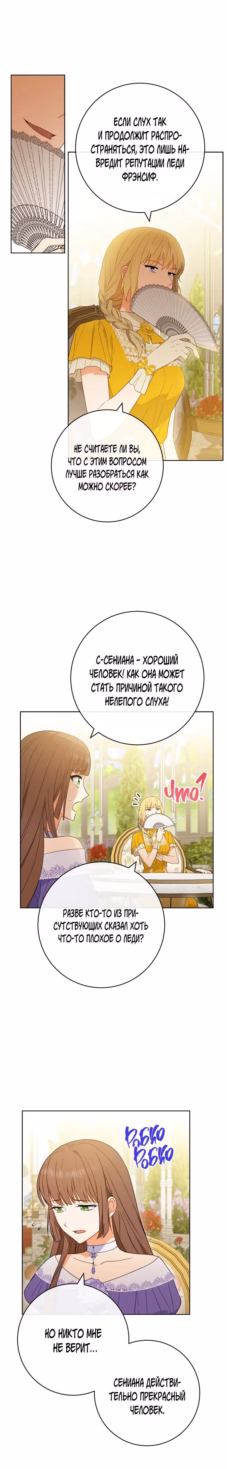 Королевский шеф-повар — Том 2 · Глава 94, страница 24