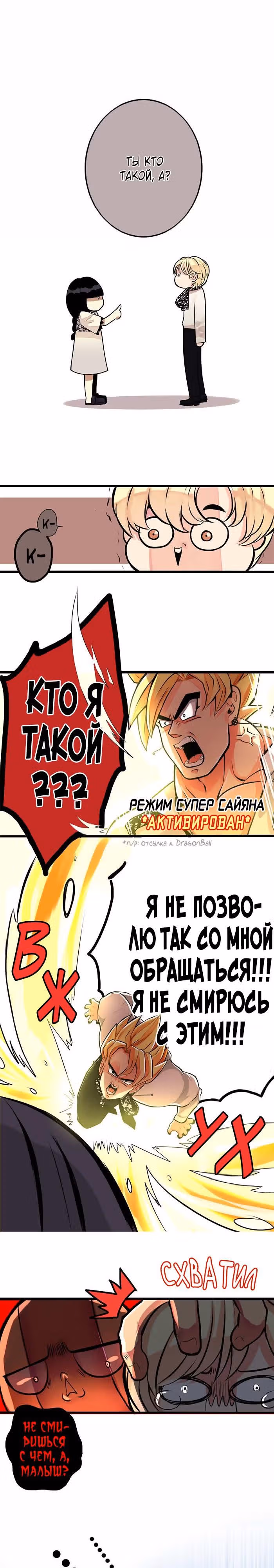 Мистер Фэшониста и Мак Лампир — Том 1 · Глава 7, страница 2