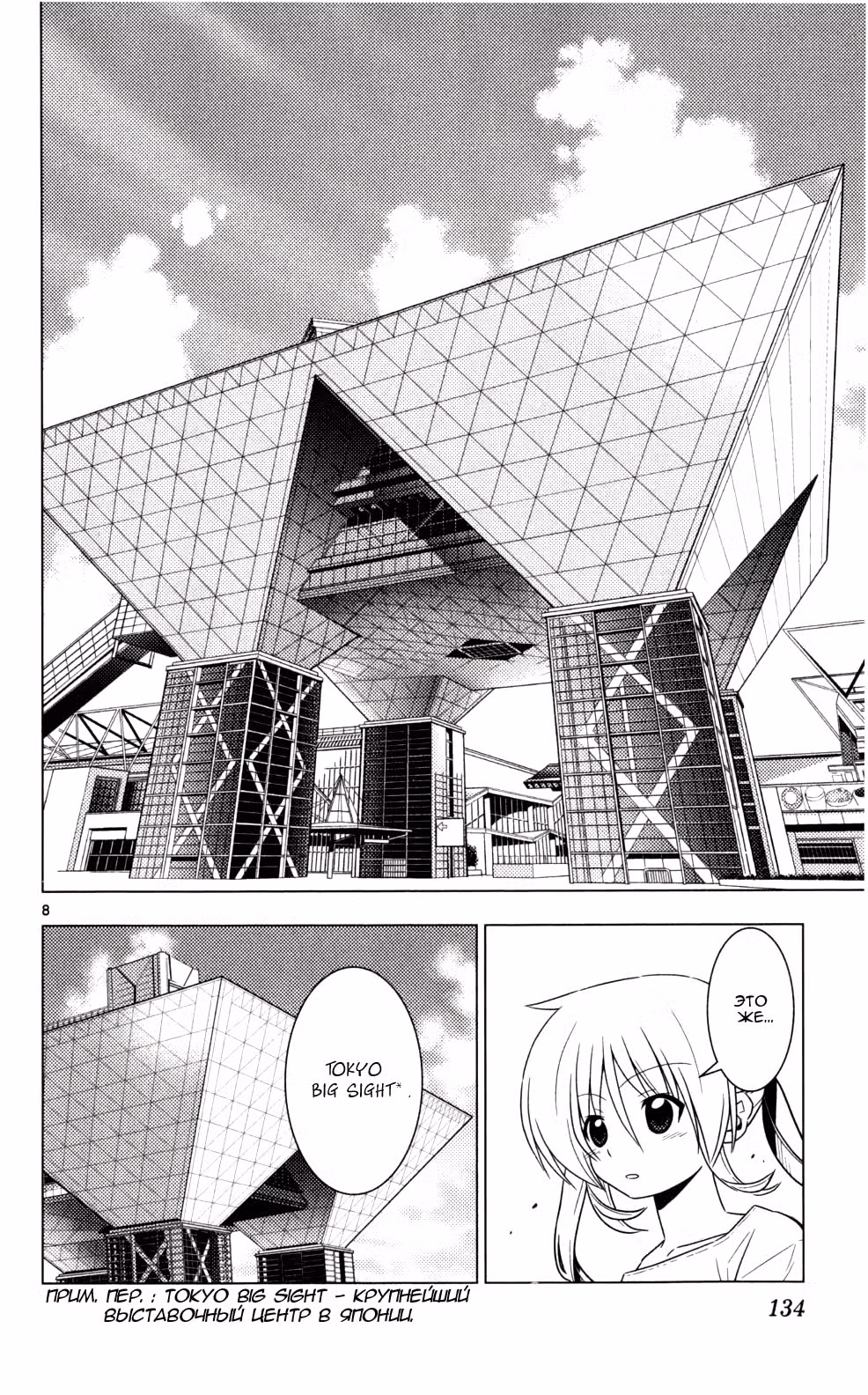 Боевой дворецкий Хаятэ! — Том 31 · Глава 336, страница 9