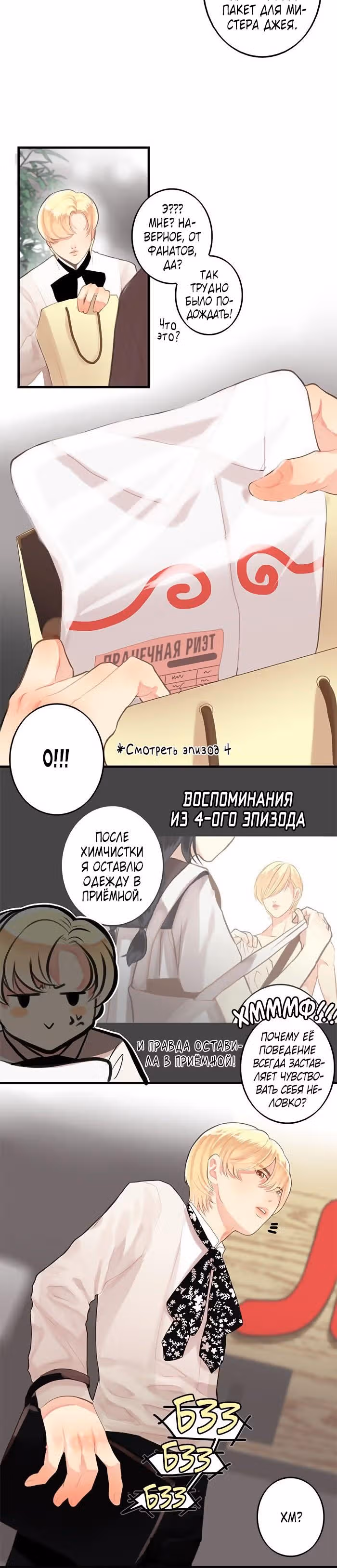 Мистер Фэшониста и Мак Лампир — Том 1 · Глава 8, страница 10
