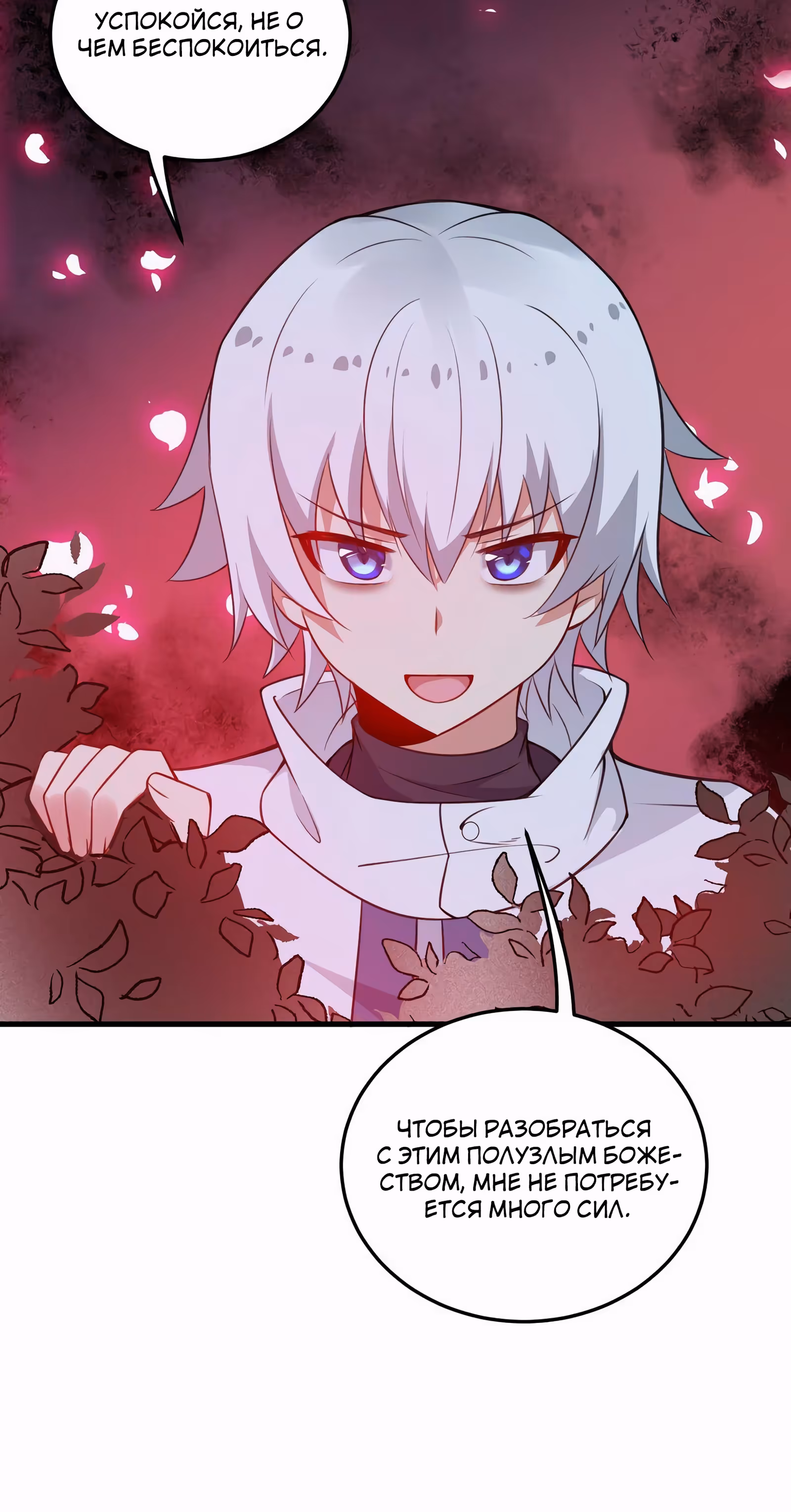 Я женился на Злой Богине — Том 1 · Глава 19, страница 30