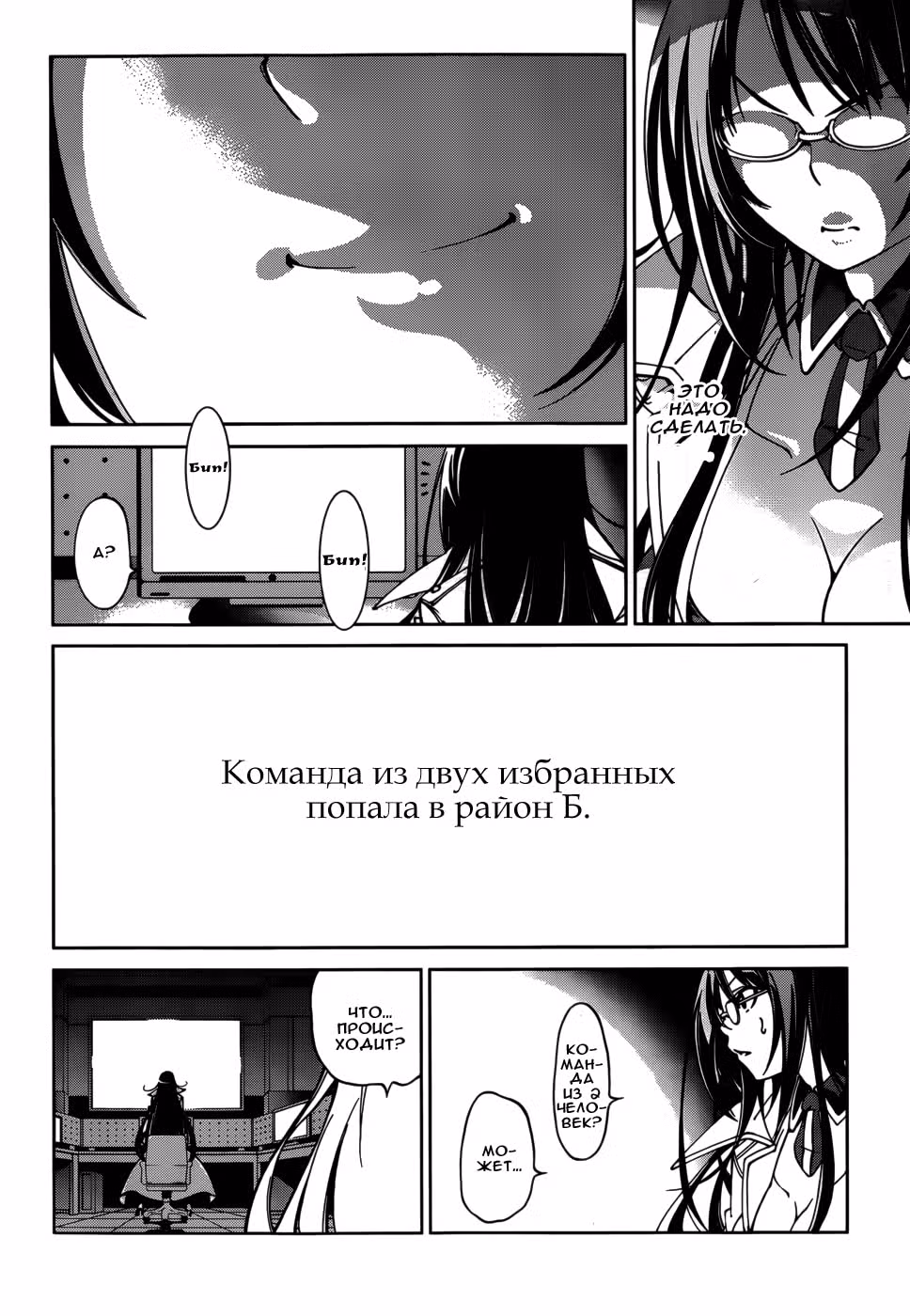 Рассекающий Риден — Том 5 · Глава 22, страница 2
