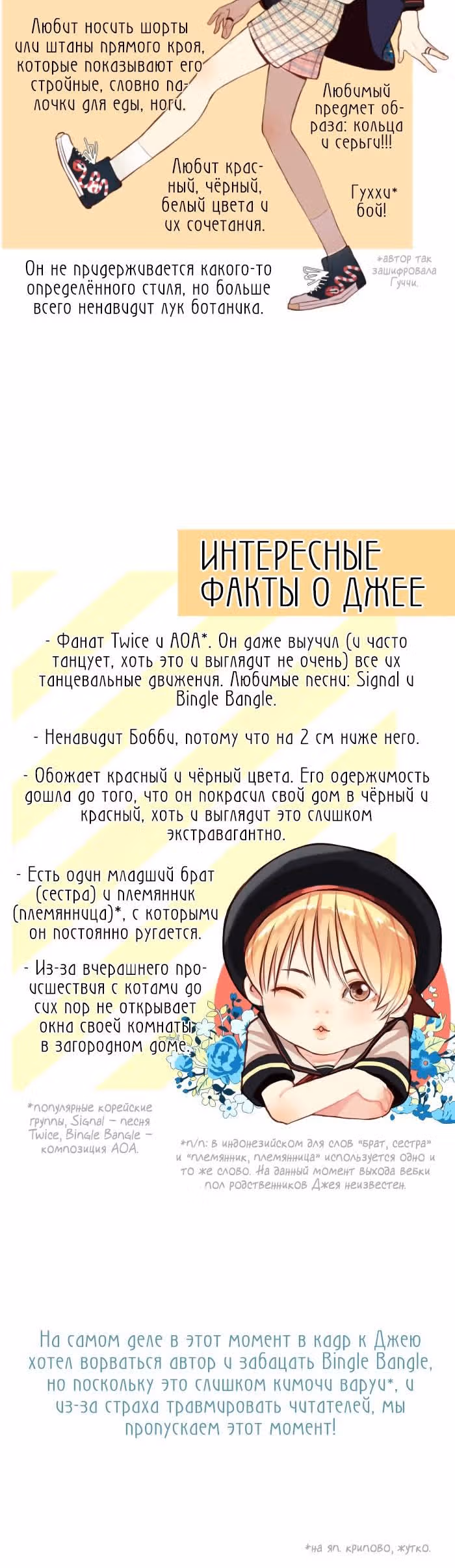 Мистер Фэшониста и Мак Лампир — Том 1 · Глава 8.5, страница 4