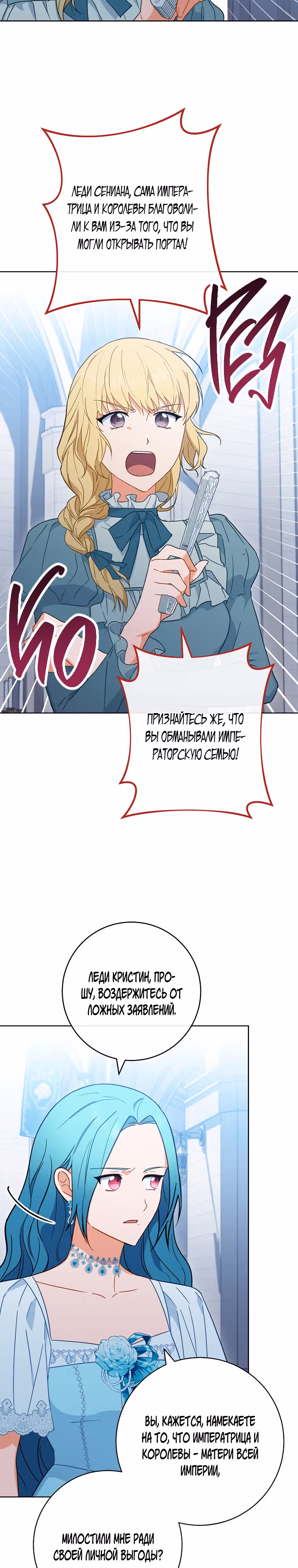 Королевский шеф-повар — Том 2 · Глава 96, страница 11