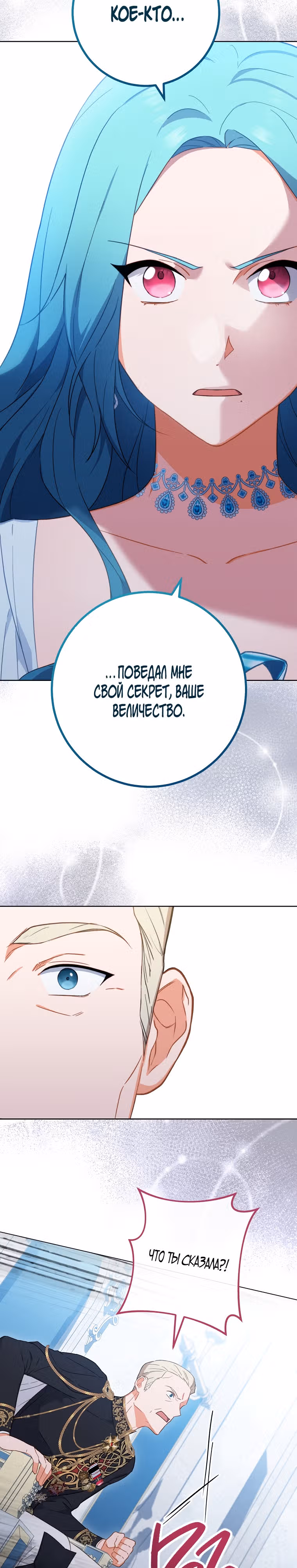 Королевский шеф-повар — Том 2 · Глава 96, страница 16