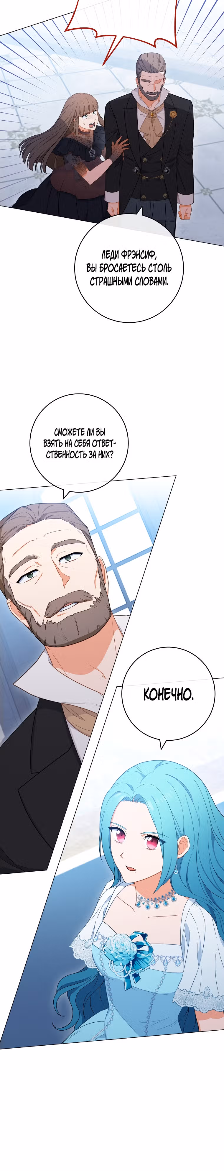Королевский шеф-повар — Том 2 · Глава 96, страница 22