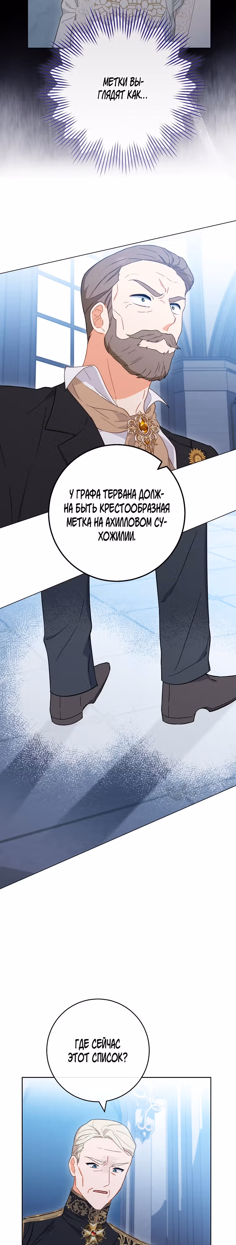 Королевский шеф-повар — Том 2 · Глава 96, страница 24