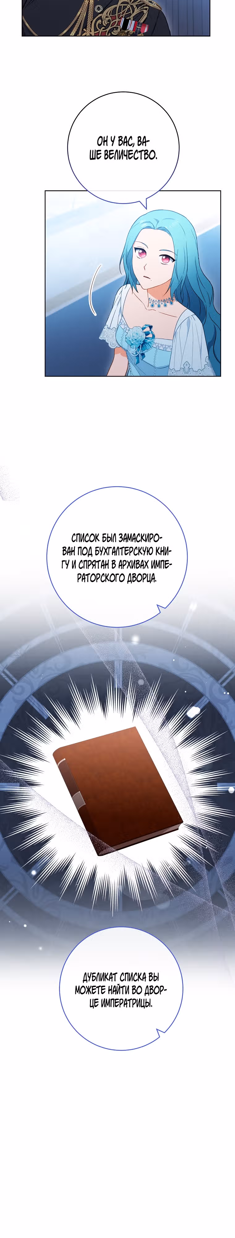 Королевский шеф-повар — Том 2 · Глава 96, страница 25