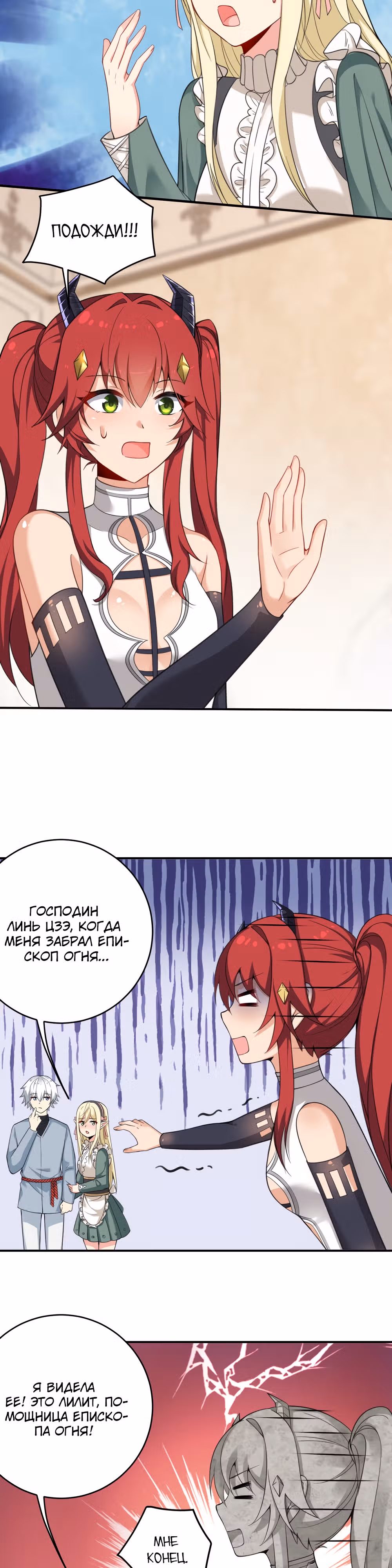 Я женился на Злой Богине — Том 1 · Глава 18, страница 8