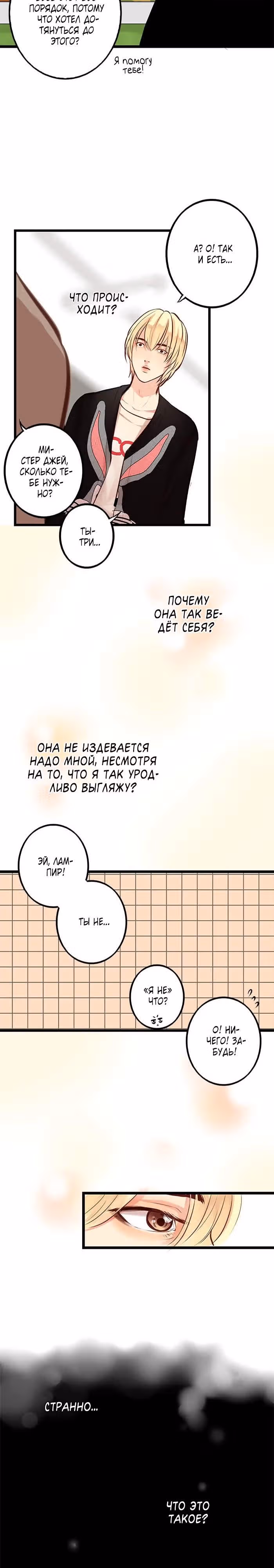 Мистер Фэшониста и Мак Лампир — Том 1 · Глава 10, страница 9