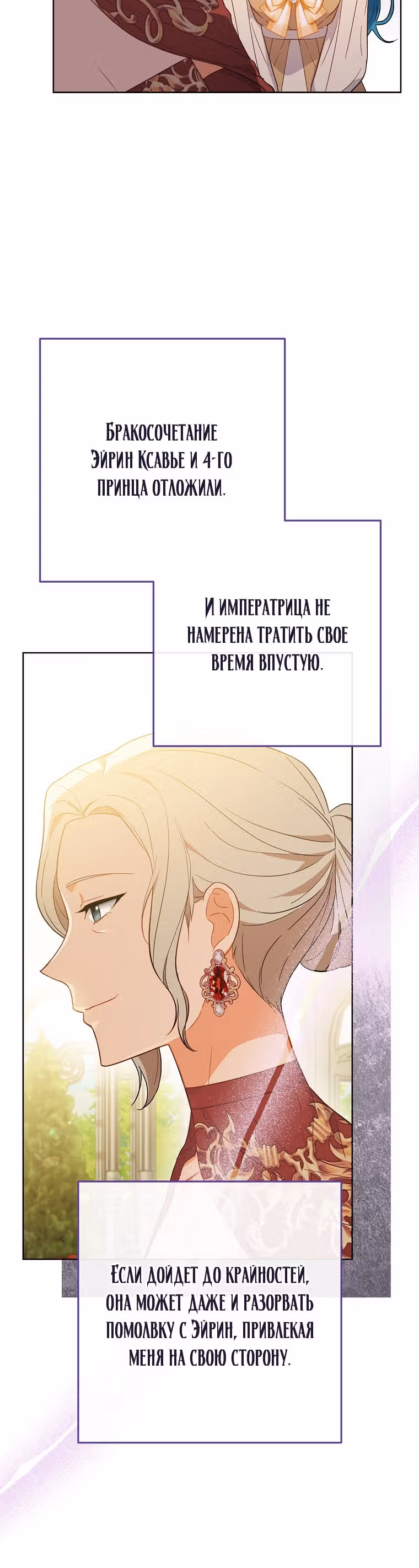 Королевский шеф-повар — Том 2 · Глава 97, страница 18