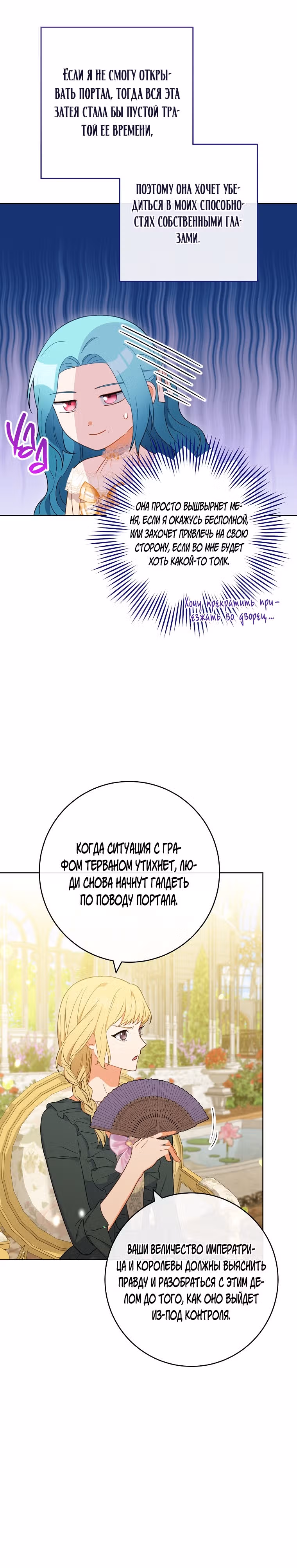 Королевский шеф-повар — Том 2 · Глава 97, страница 19