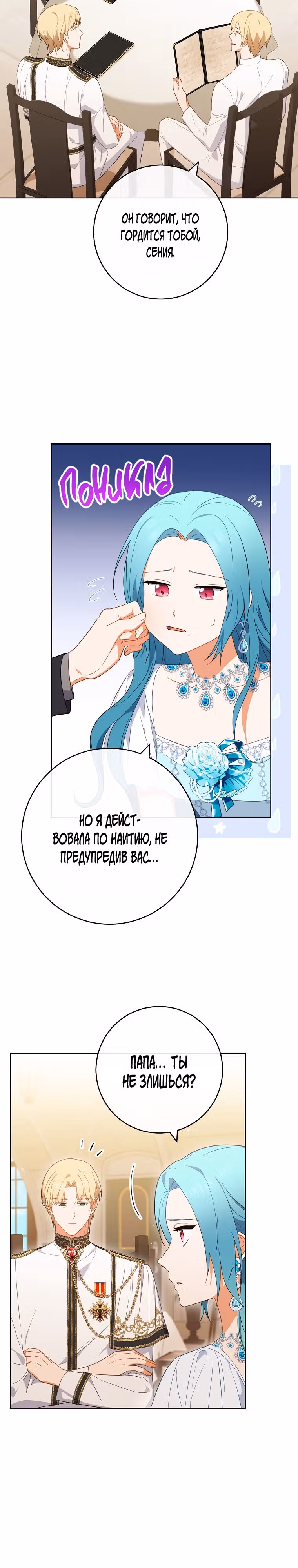 Королевский шеф-повар — Том 2 · Глава 97, страница 3