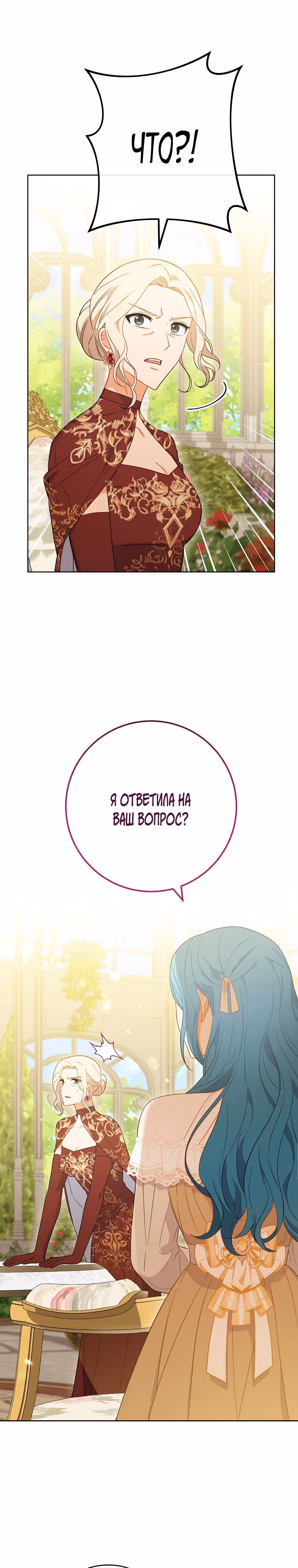 Королевский шеф-повар — Том 2 · Глава 97, страница 28