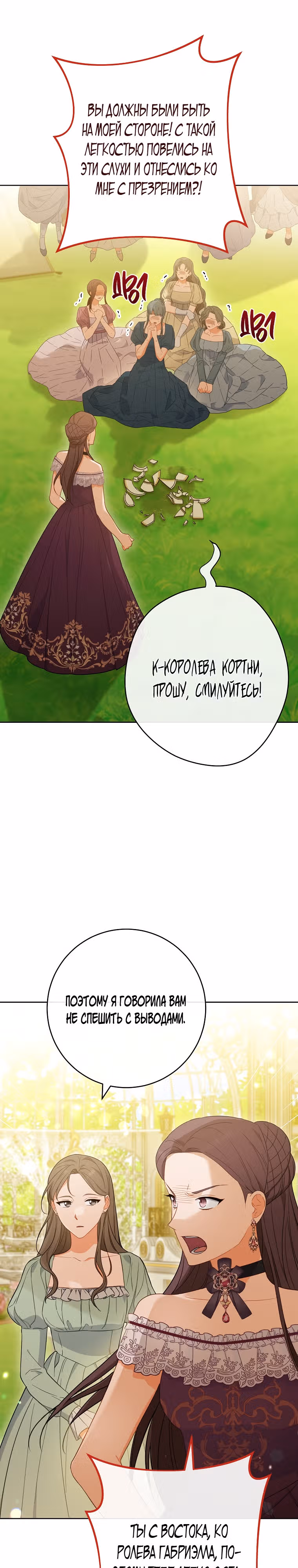 Королевский шеф-повар — Том 2 · Глава 98, страница 22