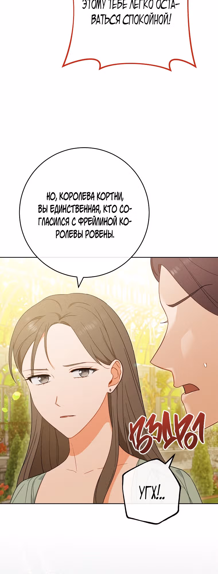 Королевский шеф-повар — Том 2 · Глава 98, страница 23