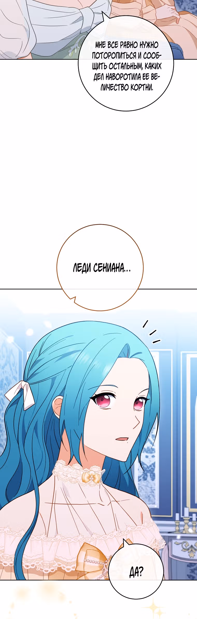 Королевский шеф-повар — Том 2 · Глава 98, страница 6