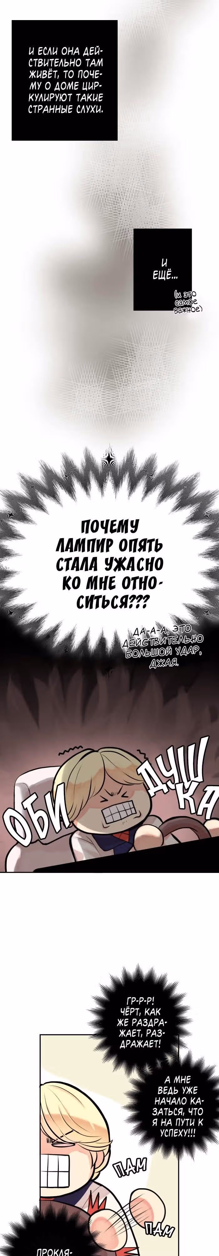 Мистер Фэшониста и Мак Лампир — Том 1 · Глава 12, страница 3