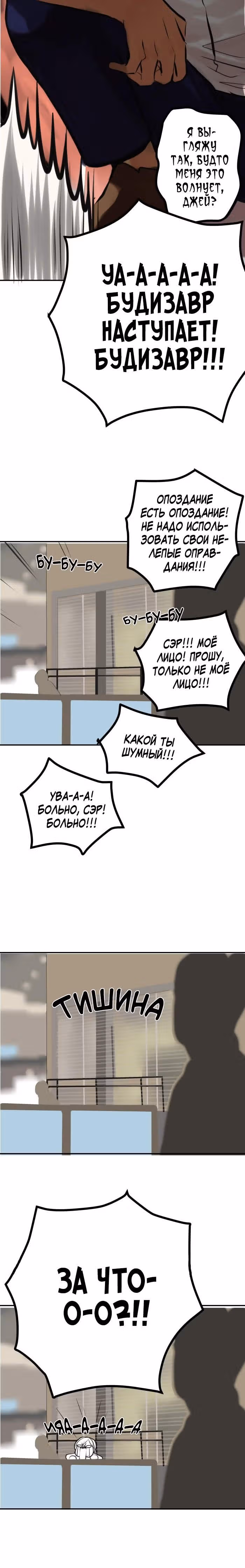 Мистер Фэшониста и Мак Лампир — Том 1 · Глава 12, страница 8