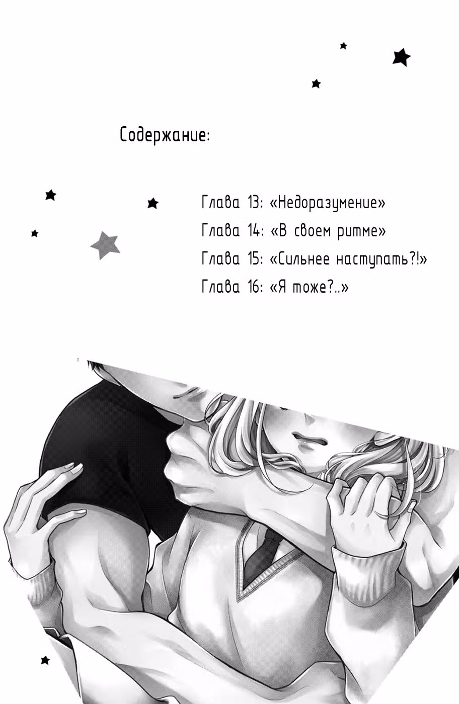 Я — цель Абэ-куна?! — Том 4 · Глава 13, страница 3