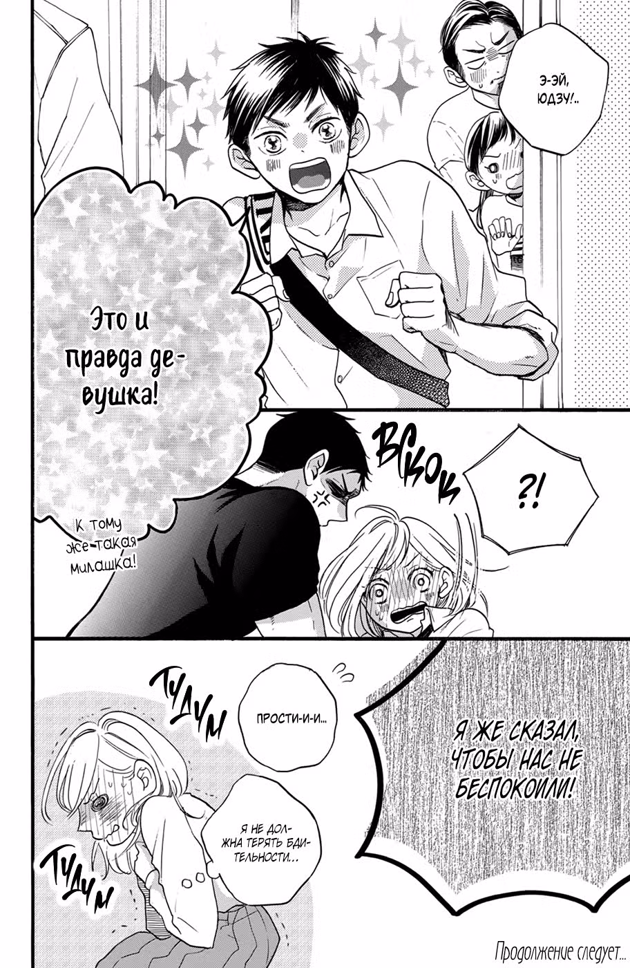 Я — цель Абэ-куна?! — Том 4 · Глава 13, страница 42