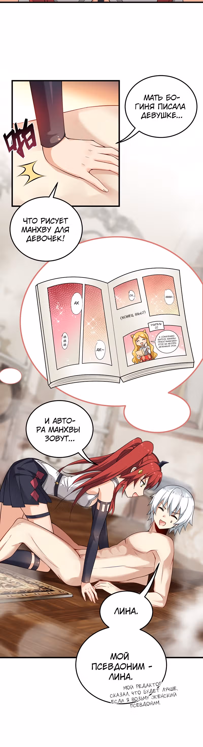 Я женился на Злой Богине — Том 1 · Глава 15, страница 14