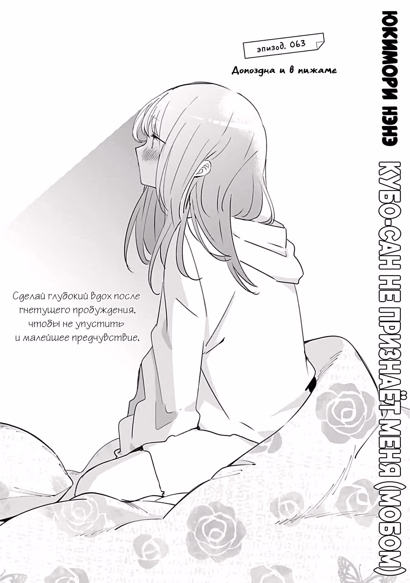 Кубо-сан не признает меня (мобом) — Том 5 · Глава 63, страница 1