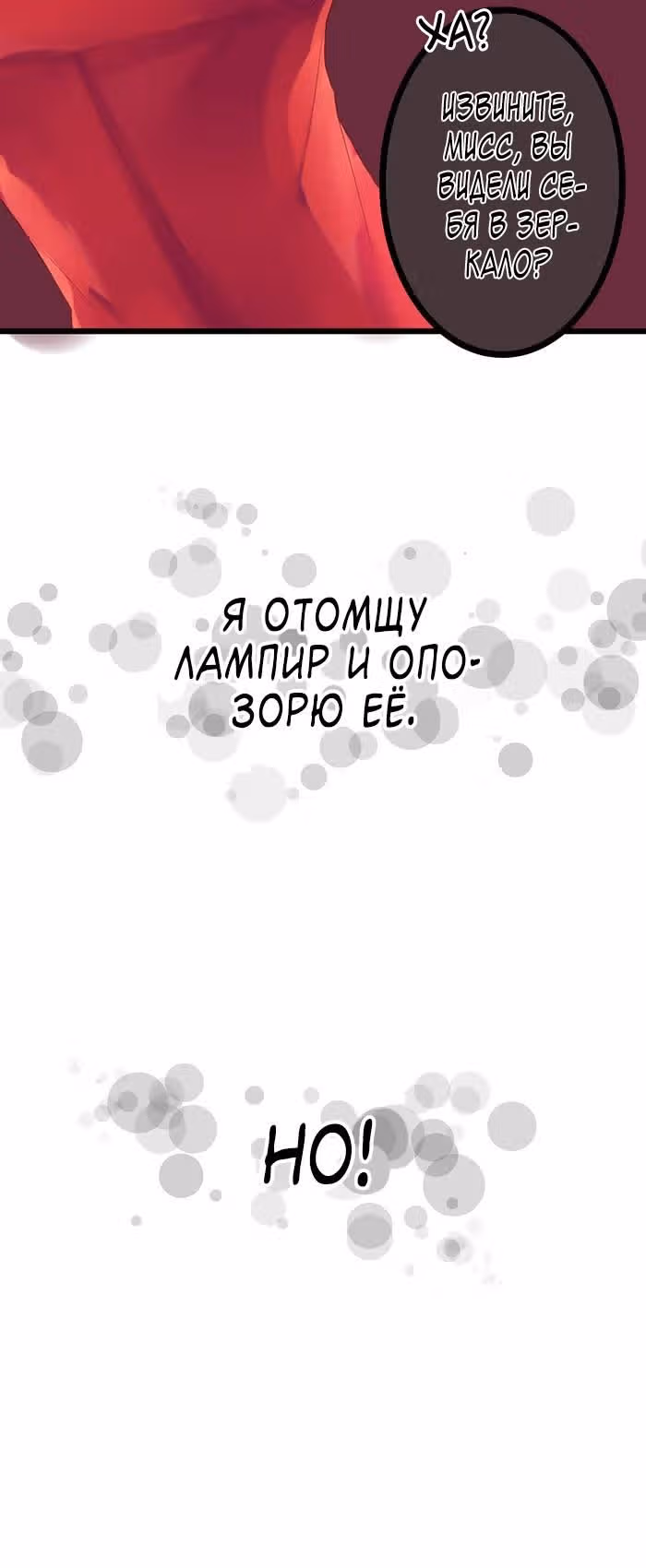 Мистер Фэшониста и Мак Лампир — Том 2 · Глава 0, страница 3