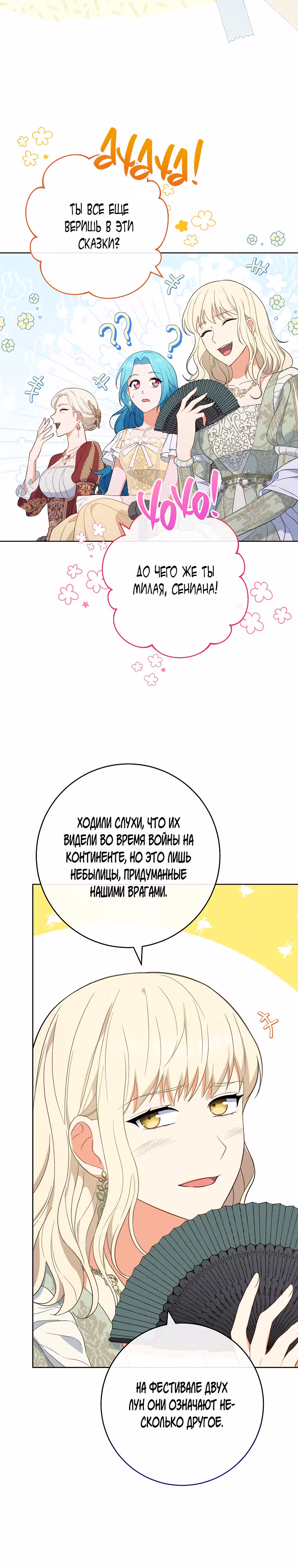 Королевский шеф-повар — Том 2 · Глава 100, страница 15