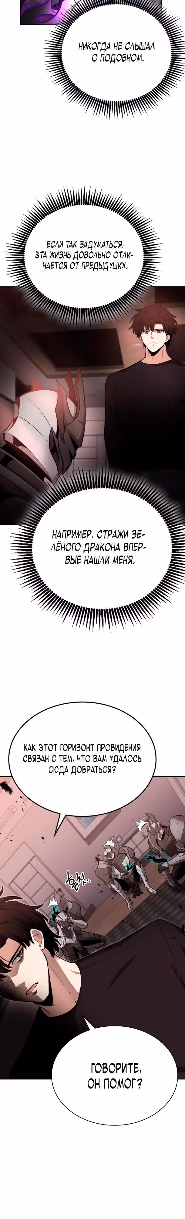 Похищение драконов — Том 1 · Глава 13, страница 13