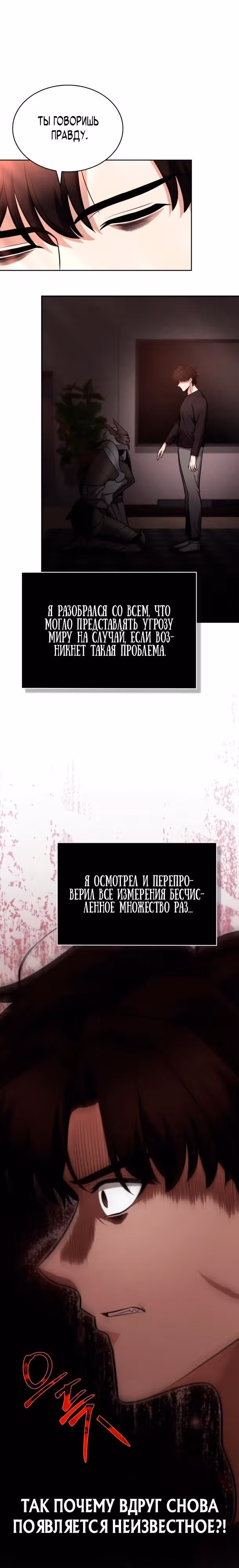 Похищение драконов — Том 1 · Глава 13, страница 17