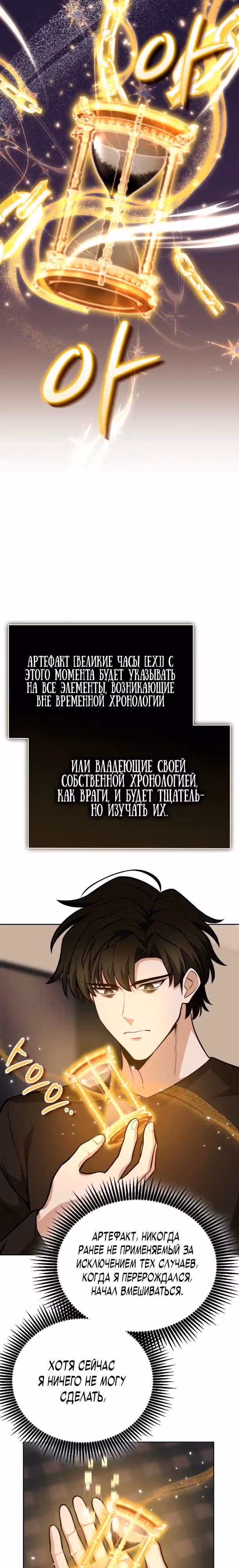 Похищение драконов — Том 1 · Глава 13, страница 23